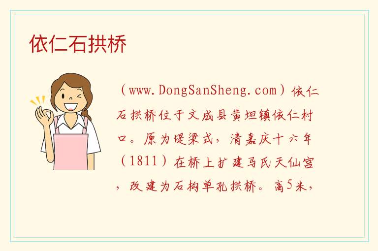 浙江省温州市文成县：依仁石拱桥旅游攻略，浙江省温州市文成县：依仁石拱桥旅游攻略