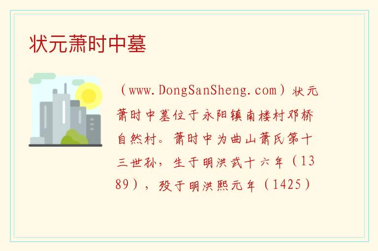 江西省吉安市吉安县：状元萧时中墓旅游攻略，江西省吉安市吉安县：状元萧时中墓旅游攻略