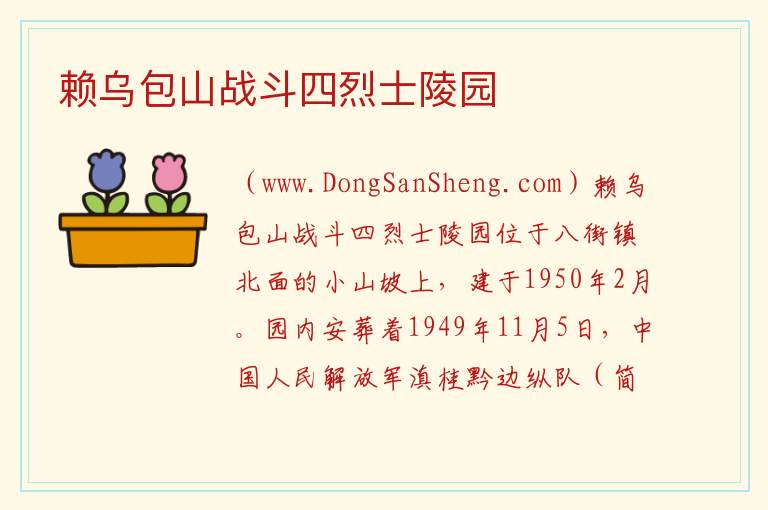 赖乌包山战斗四烈士陵园 云南省昆明市安宁市：赖乌包山战斗四烈士陵园旅游攻略