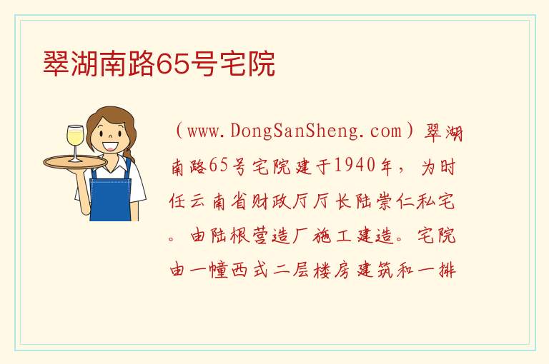 云南省昆明市五华区：翠湖南路65号宅院旅游攻略，云南省昆明市五华区：翠湖南路65号宅院旅游攻略