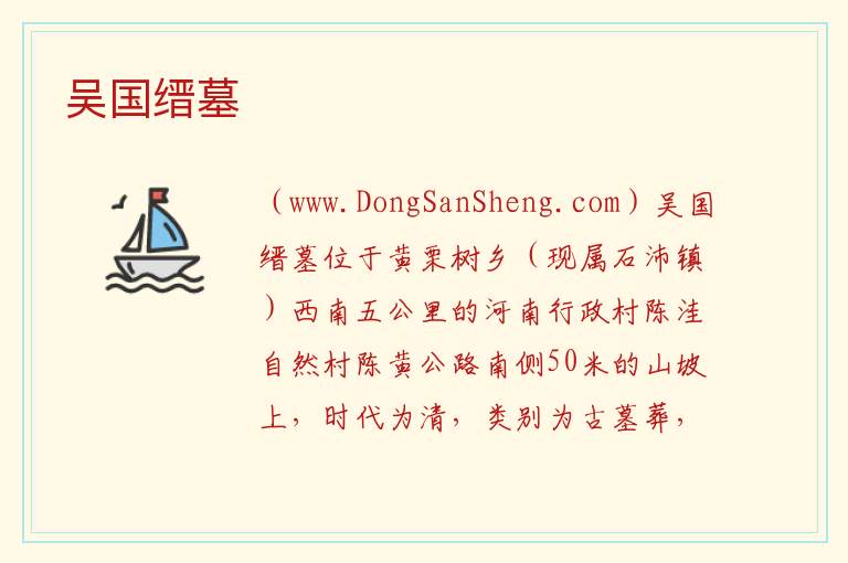 安徽省滁州市全椒县：吴国缙墓旅游攻略，安徽省滁州市全椒县：吴国缙墓旅游攻略