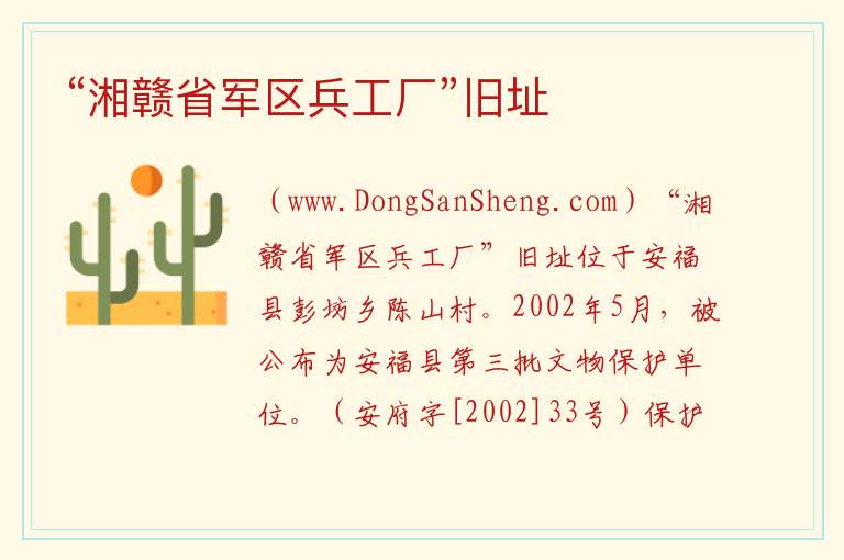 “湘赣省军区兵工厂”旧址 江西省吉安市安福县：“湘赣省军区兵工厂”旧址旅游攻略