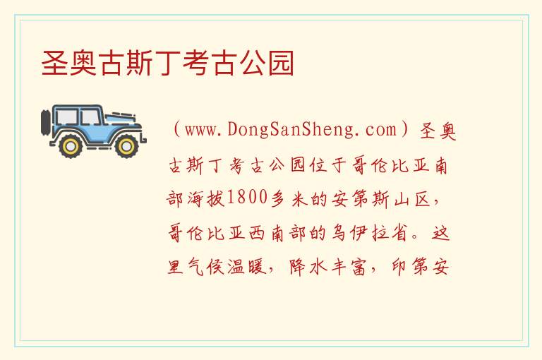 美洲哥伦比亚：圣奥古斯丁考古公园旅游攻略，美洲哥伦比亚：圣奥古斯丁考古公园旅游攻略