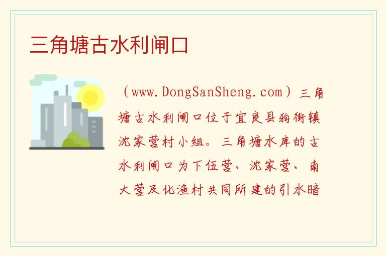 云南省昆明市宜良县：三角塘古水利闸口旅游攻略，云南省昆明市宜良县：三角塘古水利闸口旅游攻略