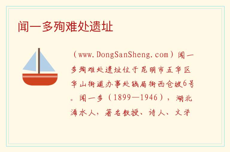 闻一多殉难处遗址 云南省昆明市五华区：闻一多殉难处遗址旅游攻略