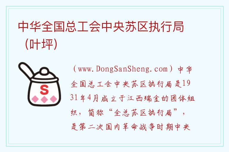 中华全国总工会中央苏区执行局（叶坪） 江西省赣州市瑞金市：中华全国总工会中央苏区执行局（叶坪）旅游攻略