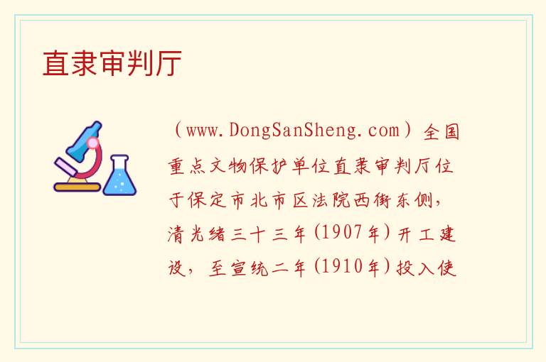 河北省保定市莲池区：直隶审判厅旅游攻略，河北省保定市莲池区：直隶审判厅旅游攻略