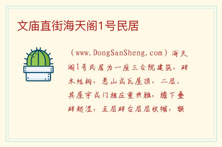 文庙直街海天阁1号民居 云南省昆明市五华区：文庙直街海天阁1号民居旅游攻略