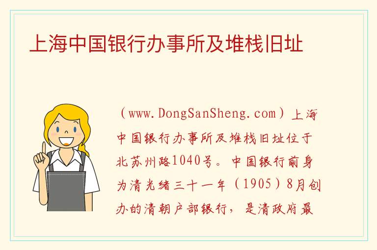 上海市静安区：上海中国银行办事所及堆栈旧址旅游攻略，上海市静安区：上海中国银行办事所及堆栈旧址旅游攻略