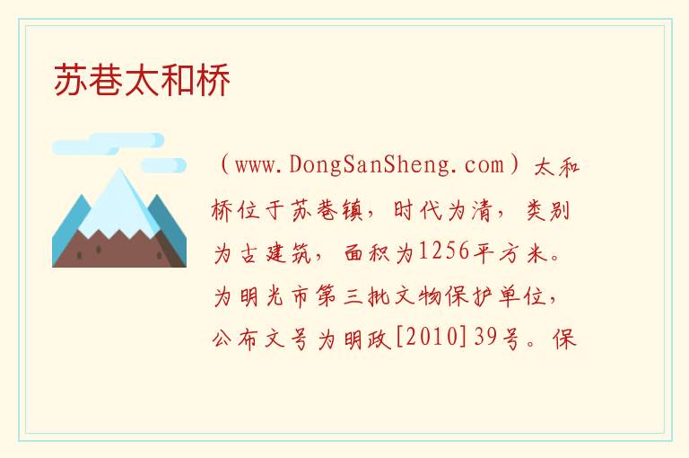 安徽省滁州市明光市：苏巷太和桥旅游攻略，安徽省滁州市明光市：苏巷太和桥旅游攻略