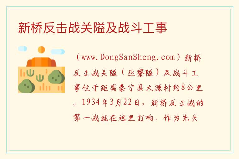 新桥反击战关隘及战斗工事 福建省三明市泰宁县：新桥反击战关隘及战斗工事旅游攻略