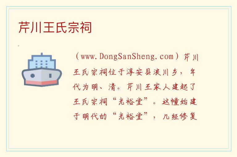 浙江省杭州市淳安县：芹川王氏宗祠旅游攻略，浙江省杭州市淳安县：芹川王氏宗祠旅游攻略