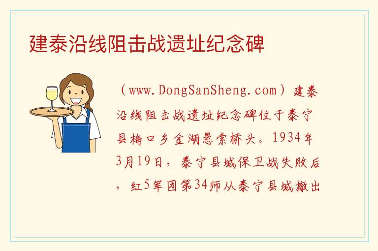 建泰沿线阻击战遗址纪念碑 福建省三明市泰宁县：建泰沿线阻击战遗址纪念碑旅游攻略