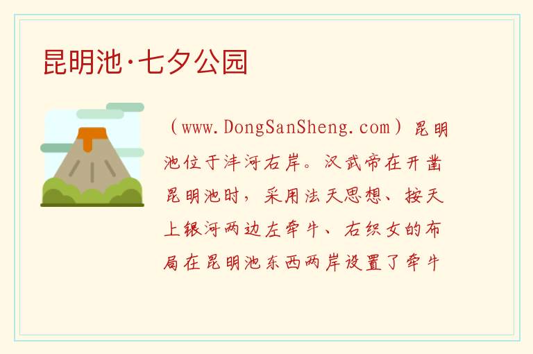 陕西省西安市长安区：昆明池·七夕公园旅游攻略，陕西省西安市长安区：昆明池·七夕公园旅游攻略