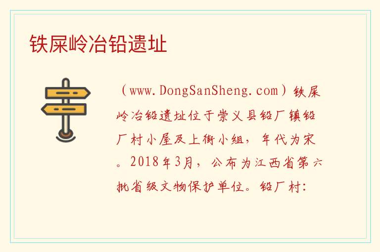 江西省赣州市崇义县：铁屎岭冶铅遗址旅游攻略，江西省赣州市崇义县：铁屎岭冶铅遗址旅游攻略