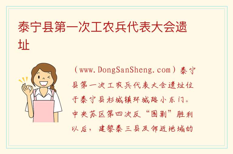 泰宁县第一次工农兵代表大会遗址 福建省三明市泰宁县：泰宁县第一次工农兵代表大会遗址旅游攻略