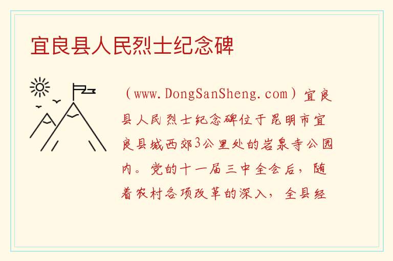 云南省昆明市宜良县：宜良县人民烈士纪念碑旅游攻略，云南省昆明市宜良县：宜良县人民烈士纪念碑旅游攻略