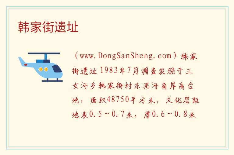 河北省唐山市丰润区：韩家街遗址旅游攻略，河北省唐山市丰润区：韩家街遗址旅游攻略