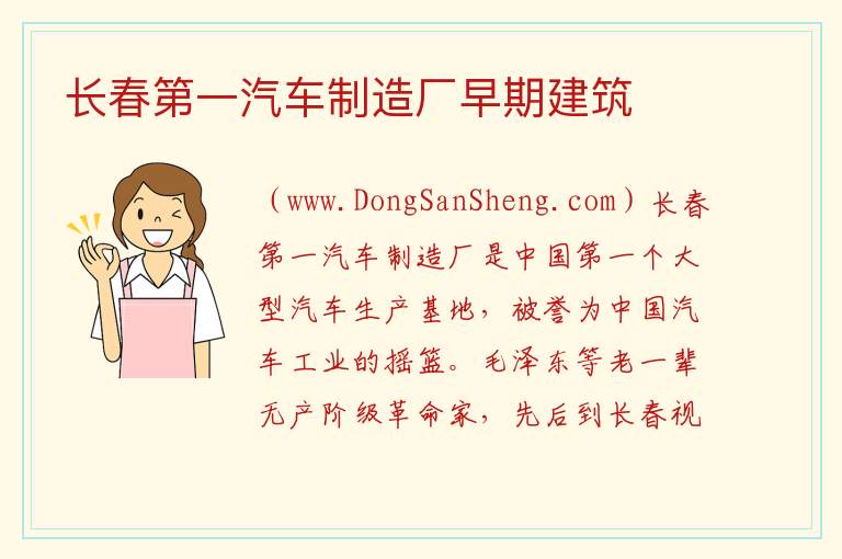 长春第一汽车制造厂早期建筑 吉林省长春市绿园区：长春第一汽车制造厂早期建筑旅游攻略