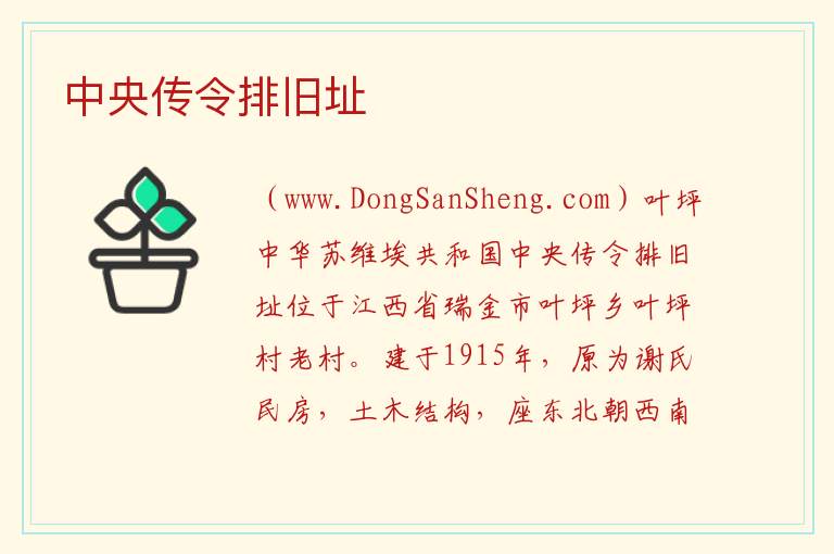 江西省赣州市瑞金市：中央传令排旧址旅游攻略，江西省赣州市瑞金市：中央传令排旧址旅游攻略