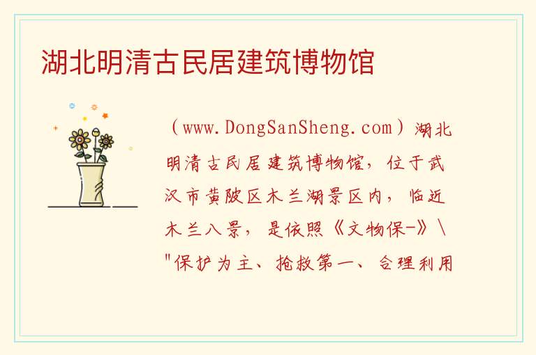 湖北明清古民居建筑博物馆 湖北省武汉市黄陂区：湖北明清古民居建筑博物馆旅游攻略