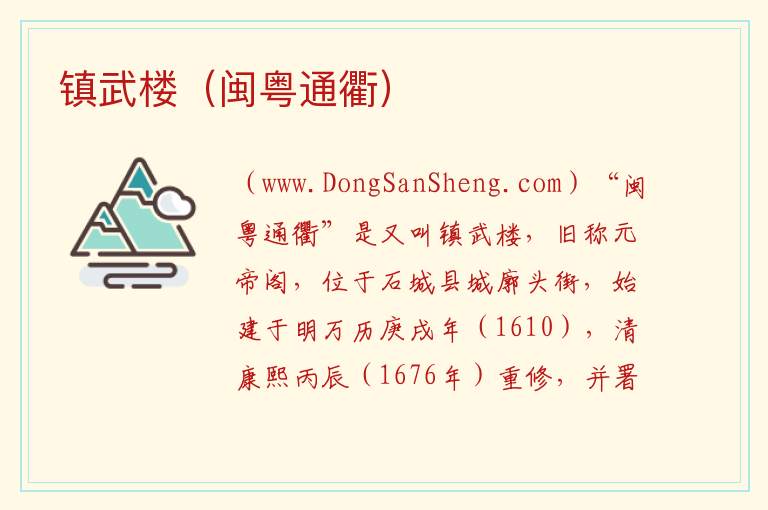 江西省赣州市石城县：镇武楼（闽粤通衢）旅游攻略，江西省赣州市石城县：镇武楼（闽粤通衢）旅游攻略