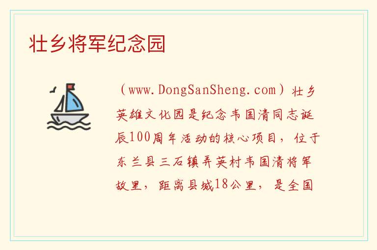 壮乡将军纪念园 广西壮族自治区河池东兰县：壮乡将军纪念园旅游攻略