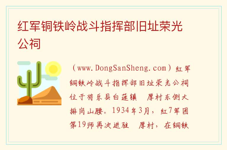 红军铜铁岭战斗指挥部旧址荣光公祠 福建省三明市将乐县：红军铜铁岭战斗指挥部旧址荣光公祠旅游攻略