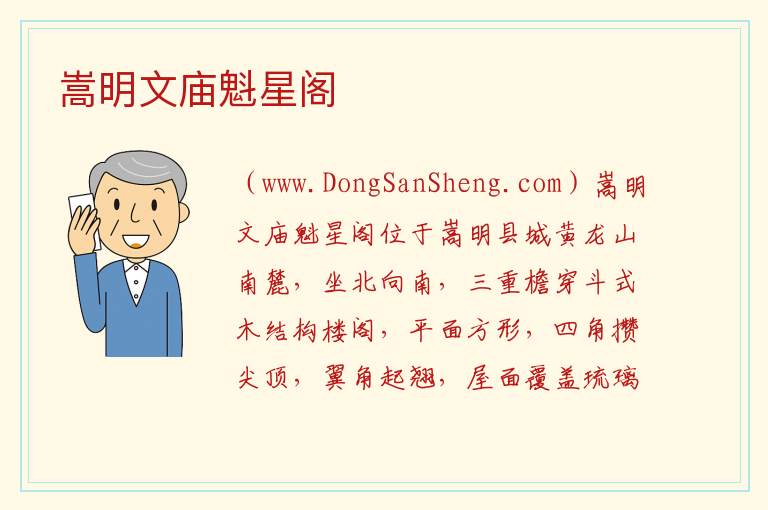 云南省昆明市嵩明县：嵩明文庙魁星阁旅游攻略，云南省昆明市嵩明县：嵩明文庙魁星阁旅游攻略