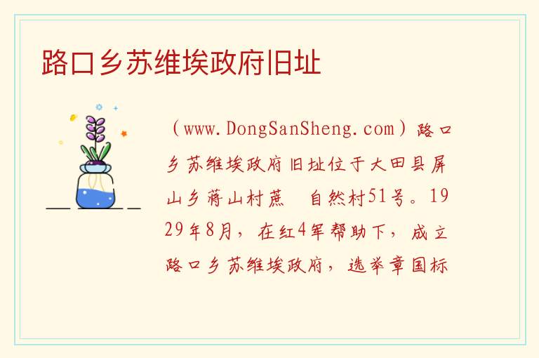 路口乡苏维埃政府旧址 福建省三明市大田县：路口乡苏维埃政府旧址旅游攻略