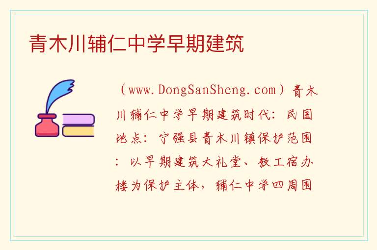 青木川辅仁中学早期建筑 陕西省汉中市宁强县：青木川辅仁中学早期建筑旅游攻略