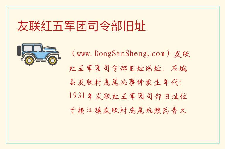 江西省赣州市石城县：友联红五军团司令部旧址旅游攻略，江西省赣州市石城县：友联红五军团司令部旧址旅游攻略