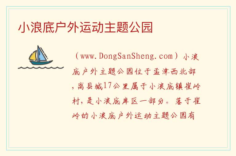 小浪底户外运动主题公园 河南省洛阳市孟津区：小浪底户外运动主题公园旅游攻略