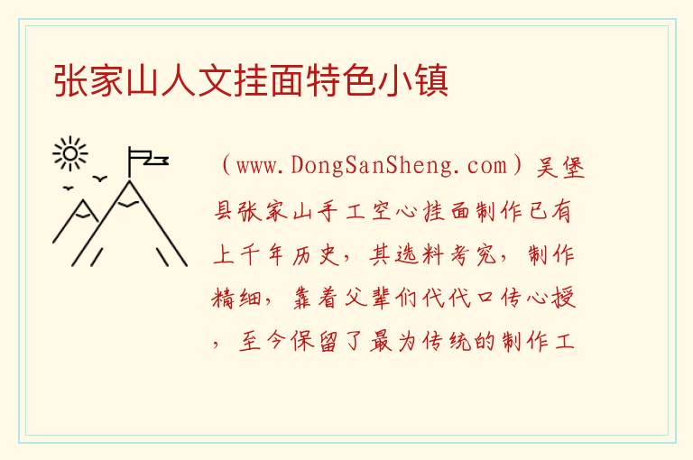 张家山人文挂面特色小镇 陕西省榆林市吴堡县：张家山人文挂面特色小镇旅游攻略