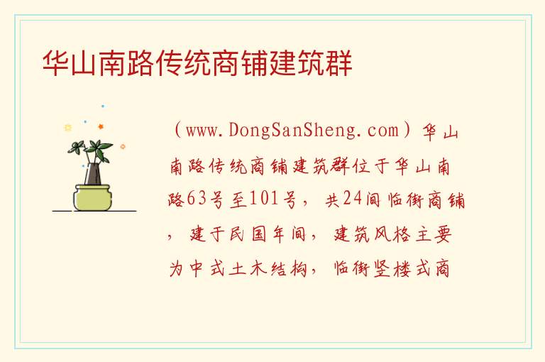 华山南路传统商铺建筑群 云南省昆明市五华区：华山南路传统商铺建筑群旅游攻略