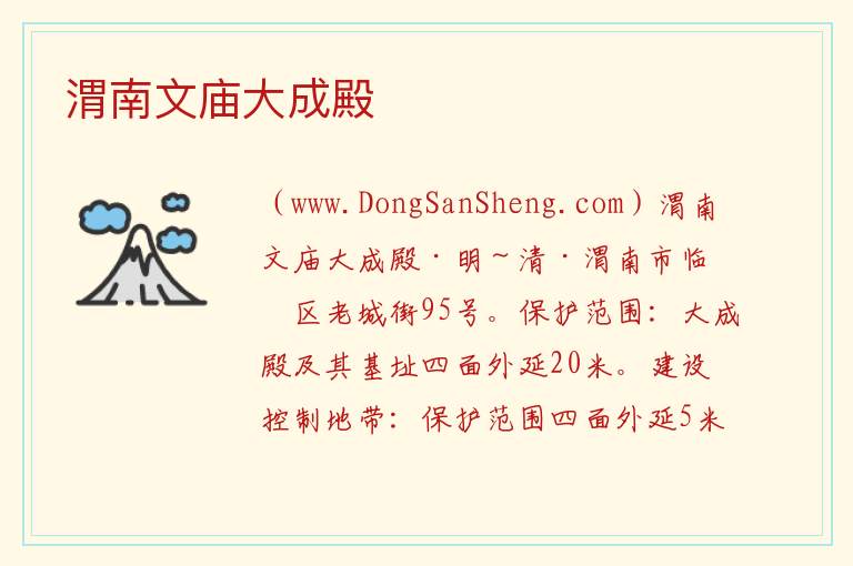 陕西省渭南市临渭区：渭南文庙大成殿旅游攻略，陕西省渭南市临渭区：渭南文庙大成殿旅游攻略