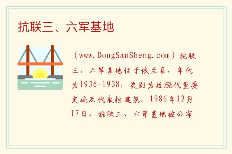 黑龙江省哈尔滨市依兰：抗联三、六军基地旅游攻略，黑龙江省哈尔滨市依兰：抗联三、六军基地旅游攻略