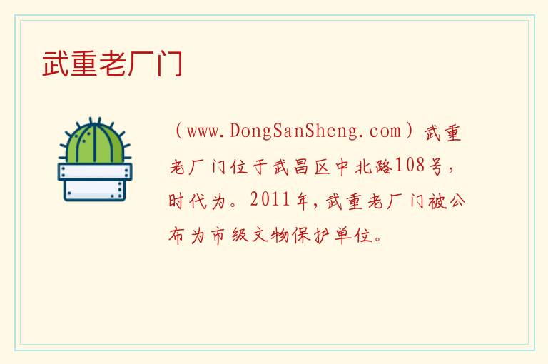 湖北省武汉市武昌区：武重老厂门旅游攻略，湖北省武汉市武昌区：武重老厂门旅游攻略