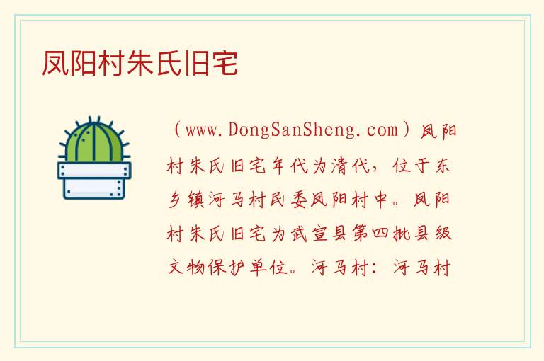 广西壮族自治区来宾武宣：凤阳村朱氏旧宅旅游攻略，广西壮族自治区来宾武宣：凤阳村朱氏旧宅旅游攻略