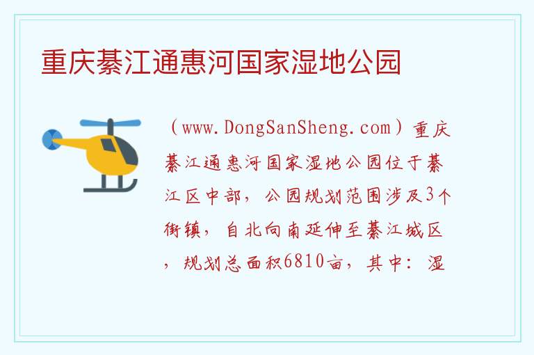 重庆綦江通惠河国家湿地公园 重庆市綦江区：重庆綦江通惠河国家湿地公园旅游攻略