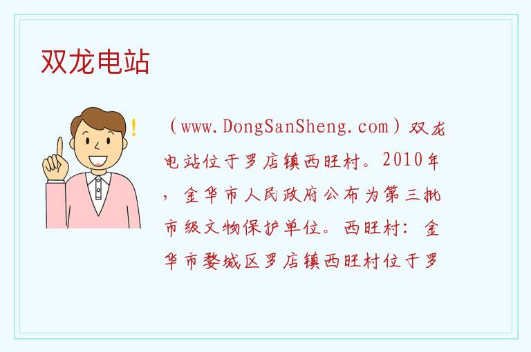 浙江省金华市婺城区：双龙电站旅游攻略，浙江省金华市婺城区：双龙电站旅游攻略