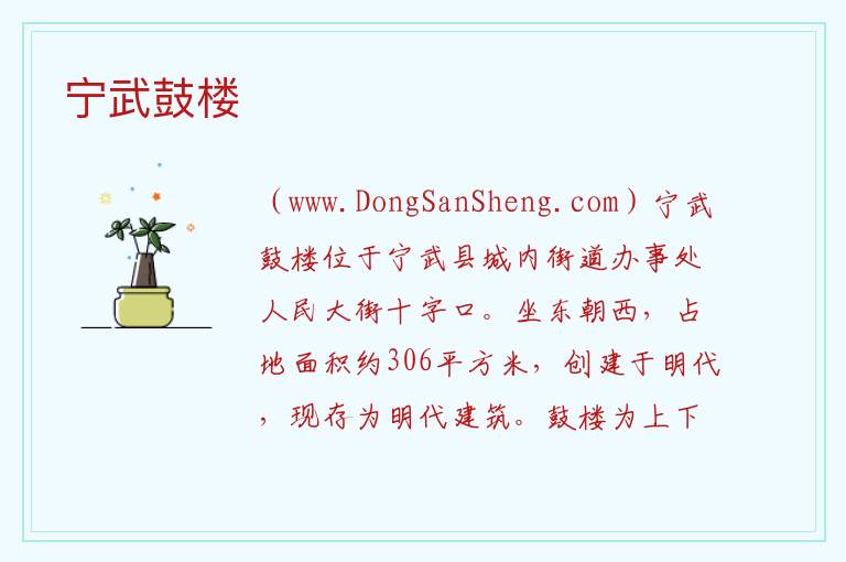 山西省忻州市宁武县：宁武鼓楼旅游攻略，山西省忻州市宁武县：宁武鼓楼旅游攻略