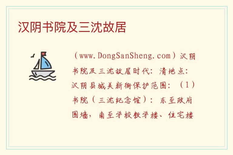 汉阴书院及三沈故居 陕西省安康市汉阴县：汉阴书院及三沈故居旅游攻略