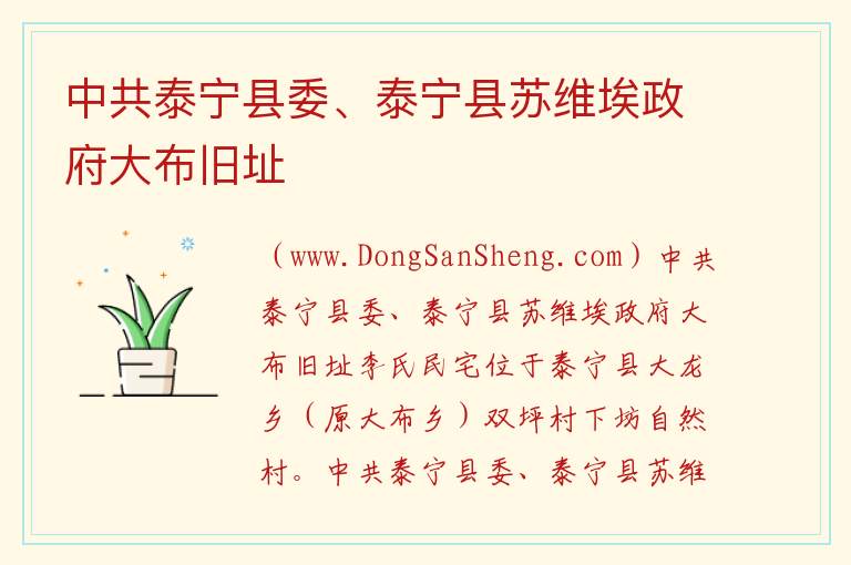 中共泰宁县委、泰宁县苏维埃政府大布旧址 福建省三明市泰宁县：中共泰宁县委、泰宁县苏维埃政府大布旧址旅游攻略