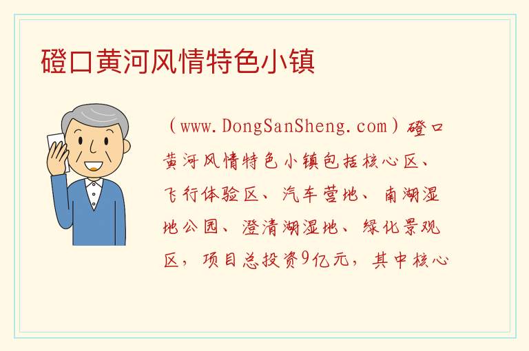 磴口黄河风情特色小镇 内蒙古自治区巴彦淖尔磴口县：磴口黄河风情特色小镇旅游攻略