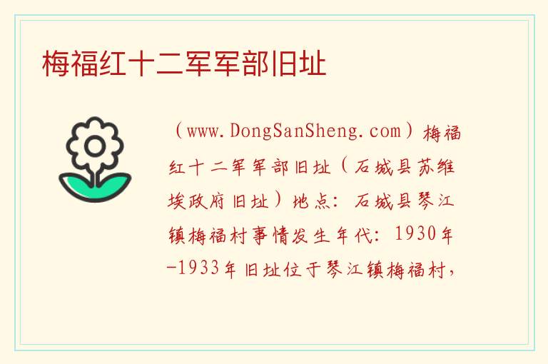 江西省赣州市石城县：梅福红十二军军部旧址旅游攻略，江西省赣州市石城县：梅福红十二军军部旧址旅游攻略