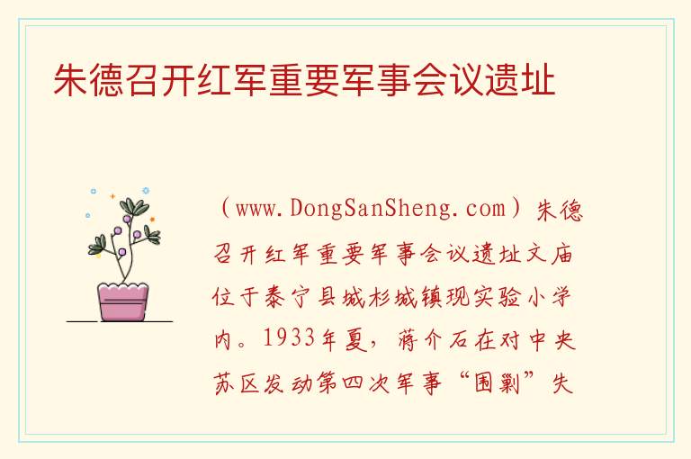 福建省三明市泰宁县：朱德召开红军重要军事会议遗址旅游攻略，福建省三明市泰宁县：朱德召开红军重要军事会议遗址旅游攻略