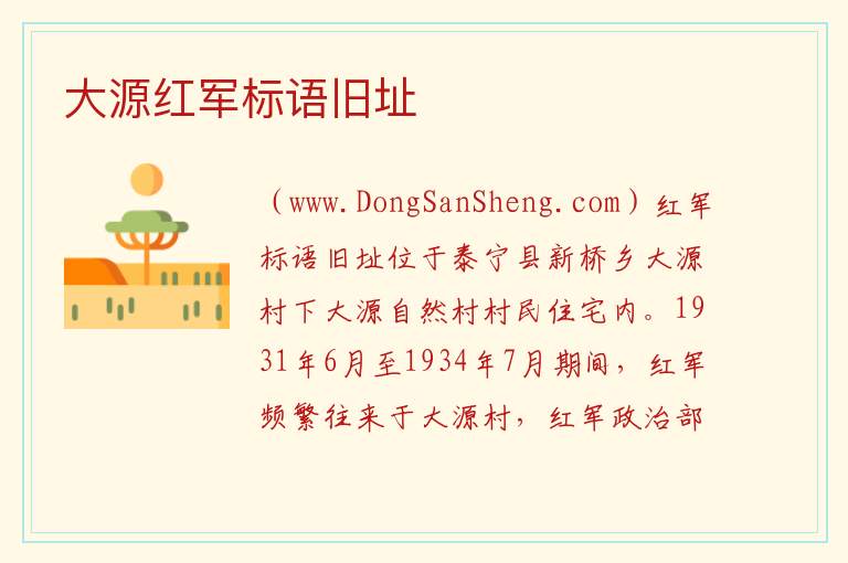 大源红军标语旧址 福建省三明市泰宁县：大源红军标语旧址旅游攻略