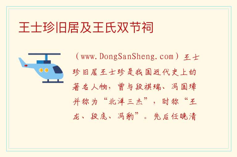 河北省石家庄市正定县：王士珍旧居及王氏双节祠旅游攻略，河北省石家庄市正定县：王士珍旧居及王氏双节祠旅游攻略