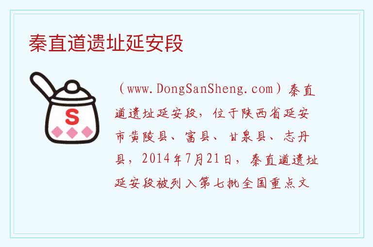 陕西省延安市：秦直道遗址延安段旅游攻略，陕西省延安市：秦直道遗址延安段旅游攻略